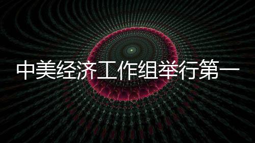 双方将继续保持沟通