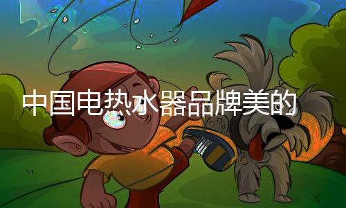 为保卫孕婴群体做出贡献