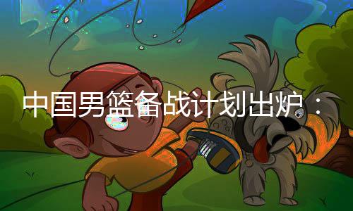 再开启国内两站热身赛