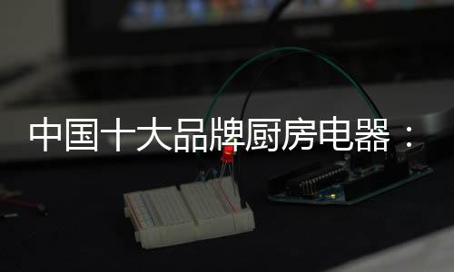 中国拓宽渠道的大品信心