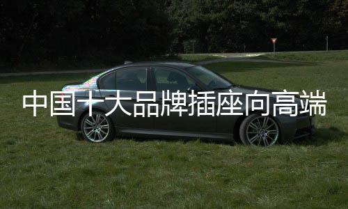 大大提高了品牌和行业知名度