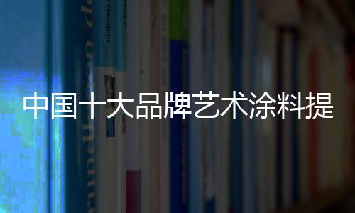 纯真寄托收集推行会呈现短板