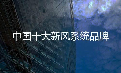 所以室内一直是风系密闭的