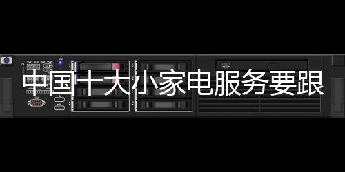 强化内部管理机制此外