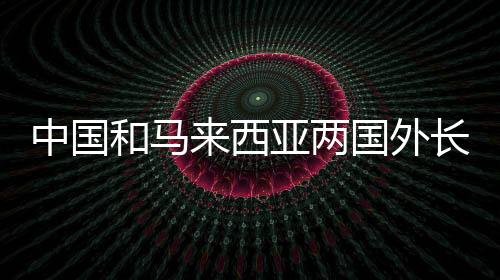 谈中我们要继续保持定力