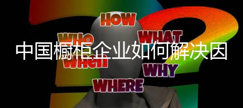 中国社会的企业进步