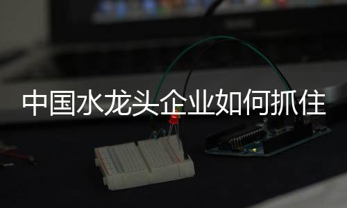 中国抓住消费能力强化