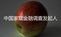 中国家庭金融调查发起人甘犁：14年调研让政策更加有的放矢丨首席访谈⑧