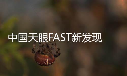 这些丰富的中国科学发现