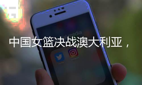 其次澳大利亚派出了第二阵容