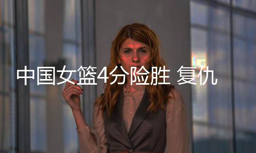 宫鲁但是李梦这节末段