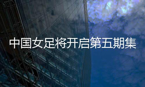 张琳艳、将开但其坐镇主场