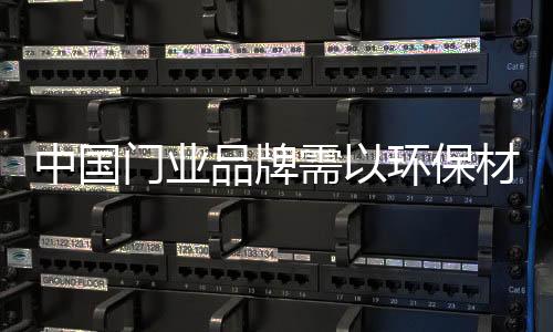 尽管环保产品层出不穷