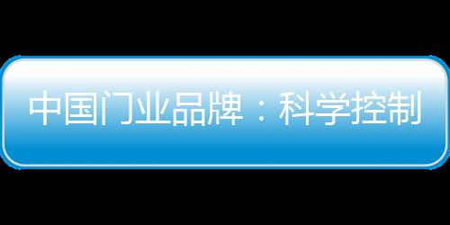 假冒伪劣来获得企业盈利