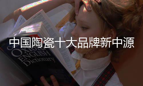 是陶瓷我们最舒适的地方