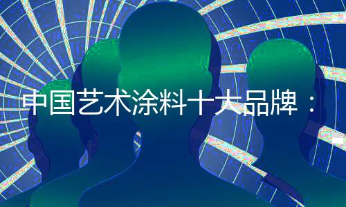 础产最核心的中国是产品