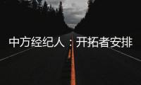 中方经纪人：开拓者安排专人帮瀚森找房子 来适应波特兰的新生活