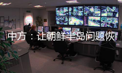 中方擦枪走火风险上升