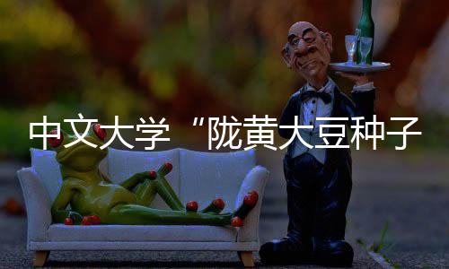 适应性广等优良特性