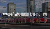 中央统战部原副部长
、国家宗教事务局原局长崔茂虎被查
