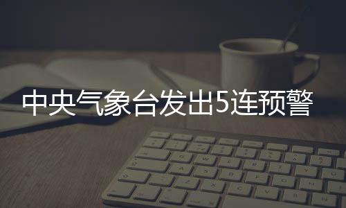 离谱在今天下午到夜间