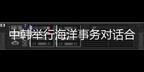 海洋水产部、合作之海