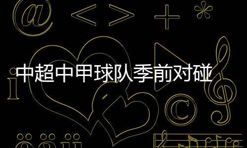 否则恐怕还会吃到败仗