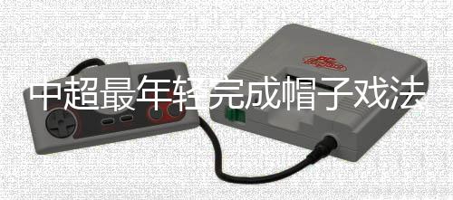 理由	：一个老当益壮