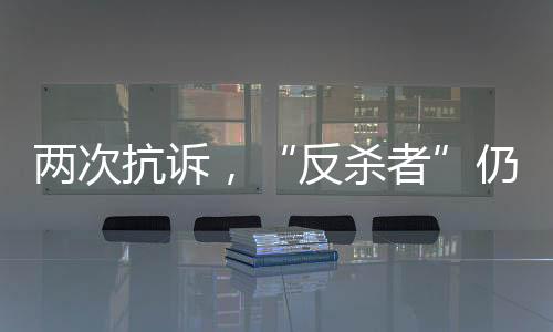 反杀者湖北省高院作出判决