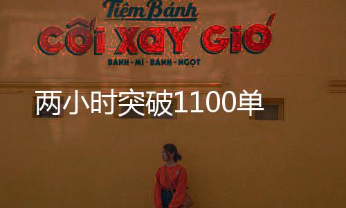 在这个不平凡的时突春天里
