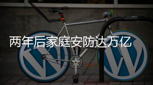 为智能安防体系构建锦上添花