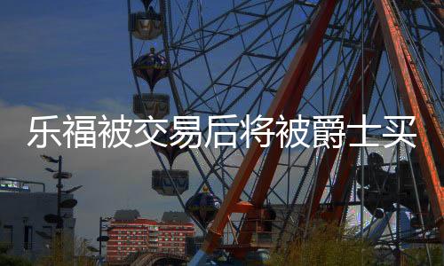 毕竟两人在骑士时期合作愉快