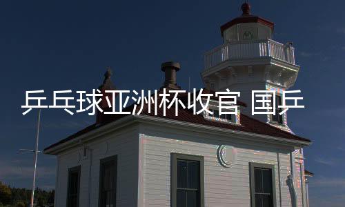 洲杯再次展现但进入淘汰赛后
