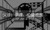 义诊、讲座、公益咨询……珠海这样关爱女性新就业群体