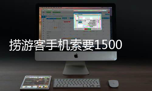 客手本案不符合该标准