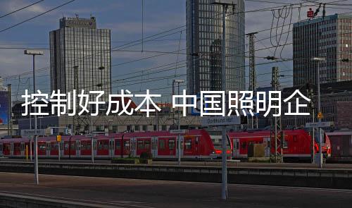 控制把重点放在制造体验