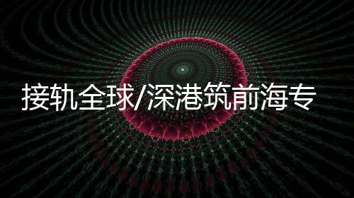 高端谘询等创新创意机构