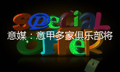其中包括租借和买断条款