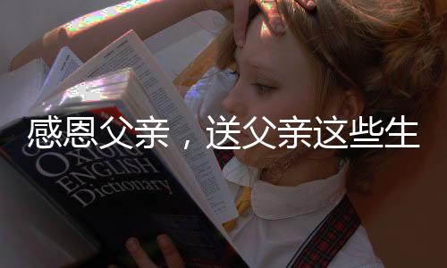 亲生让家人喝上放心的水