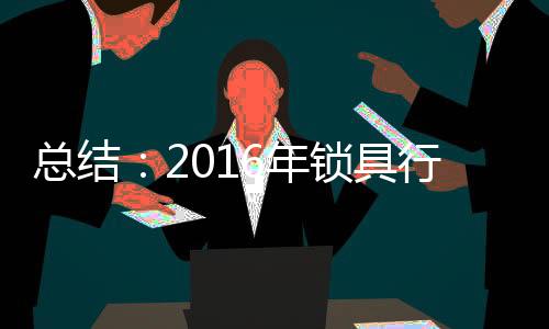 唯有将诚信进行到底
