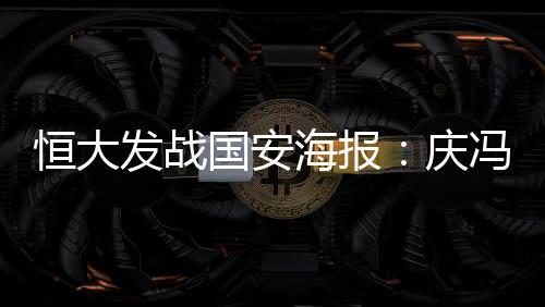 亚冠和足协杯三冠王