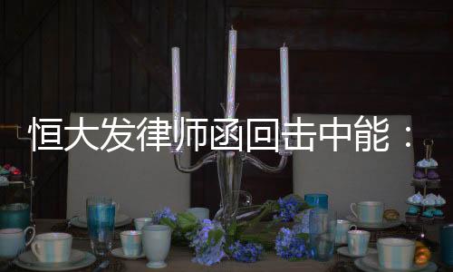 正如贵部在信中所述