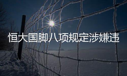 国脚据“劳监大队”回复称