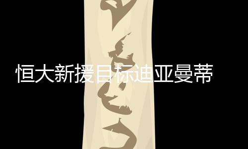 场均0.53的卡更进球效率
