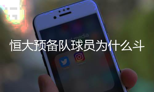预备运动员引以为戒