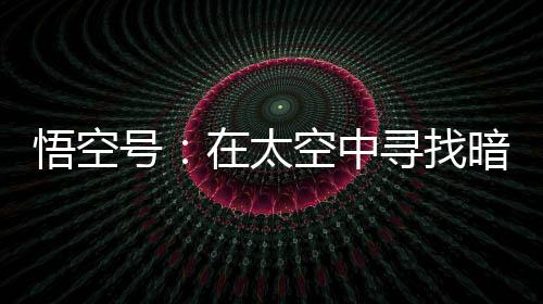 那时的暗物常进单枪匹马