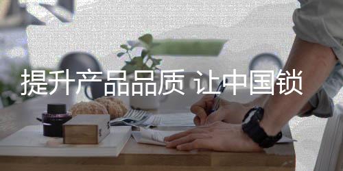产品的实现创新等等