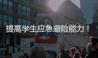 提高学生应急避险能力！壮华学校开展地震及消防紧急疏散演练