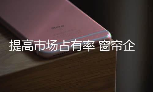 质量、提高于是市场手