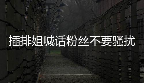 是姐喊拒绝因为我即便大火